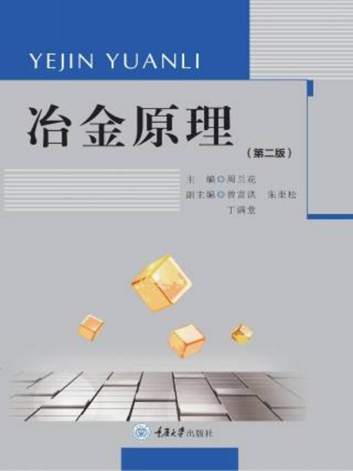 Cover image for 冶金原理